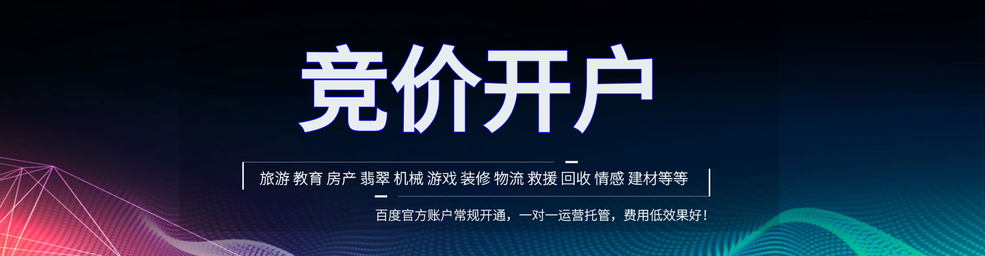 永善百度推广竞价